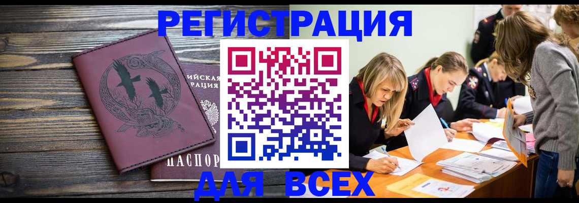 прописка для кредита в Подольске