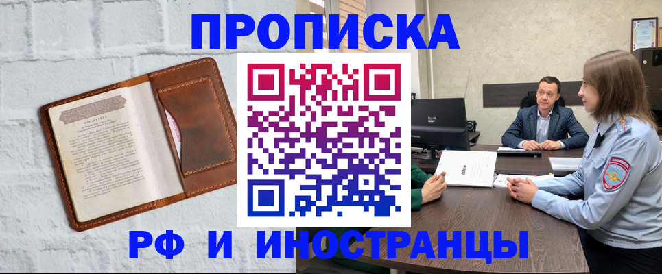 прописка иностранных граждан в Подольске