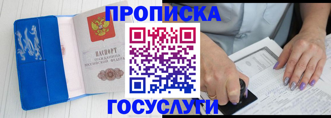 временная регистрация законно в Подольске