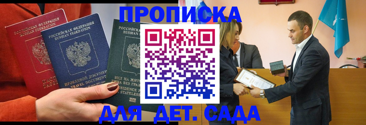 прописка гарантия в Подольске