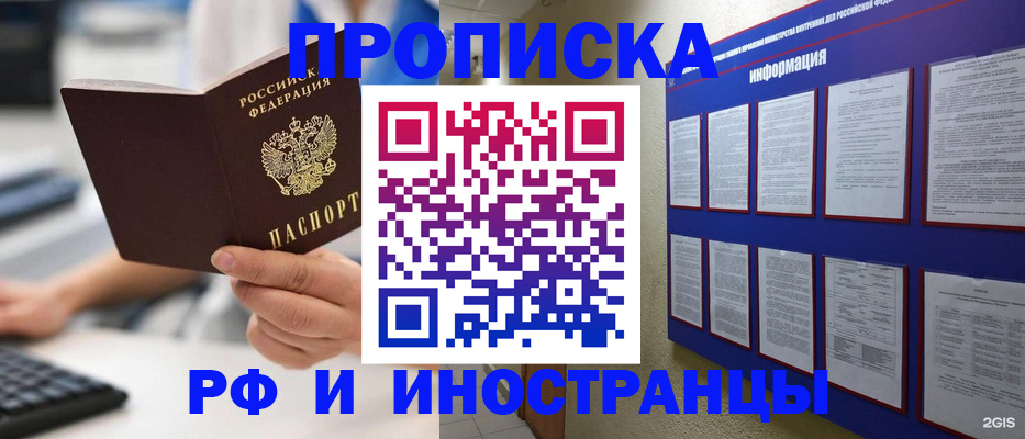 временная регистрация законно в Подольске