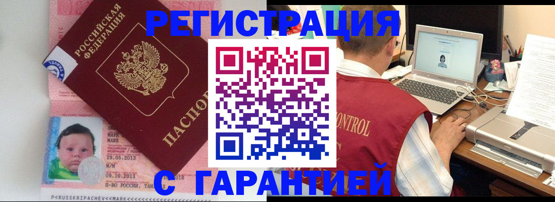миграционный учет в Подольске