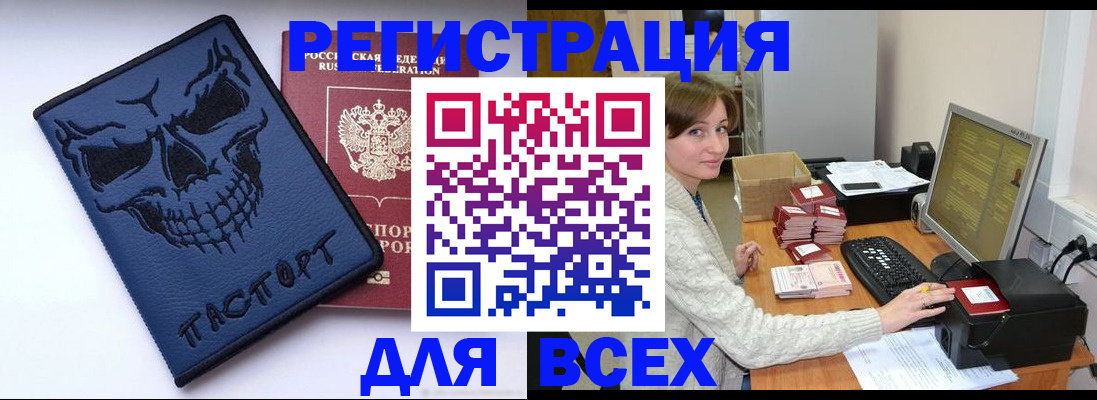 временная регистрация для всех в Подольске